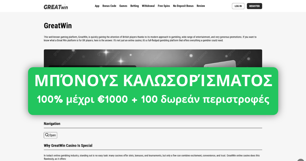 GreatWin Casino Ελλάδα